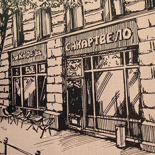 Зал — Сакартвело