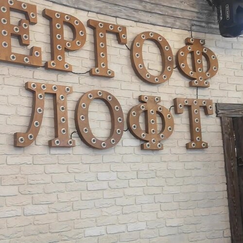 Зал — Петергоф Лофт