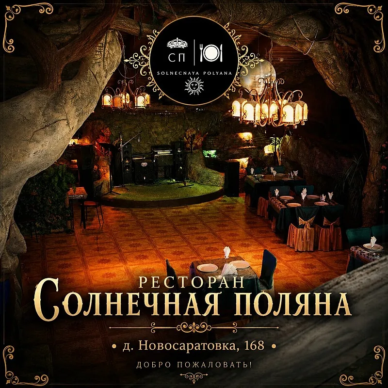 Солнечная поляна, Санкт-Петербург — фото площадки
