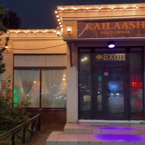 Зал — Кайлаас