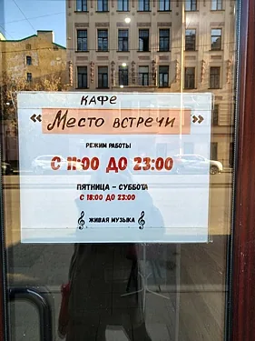Место встречи, Санкт-Петербург — фото площадки