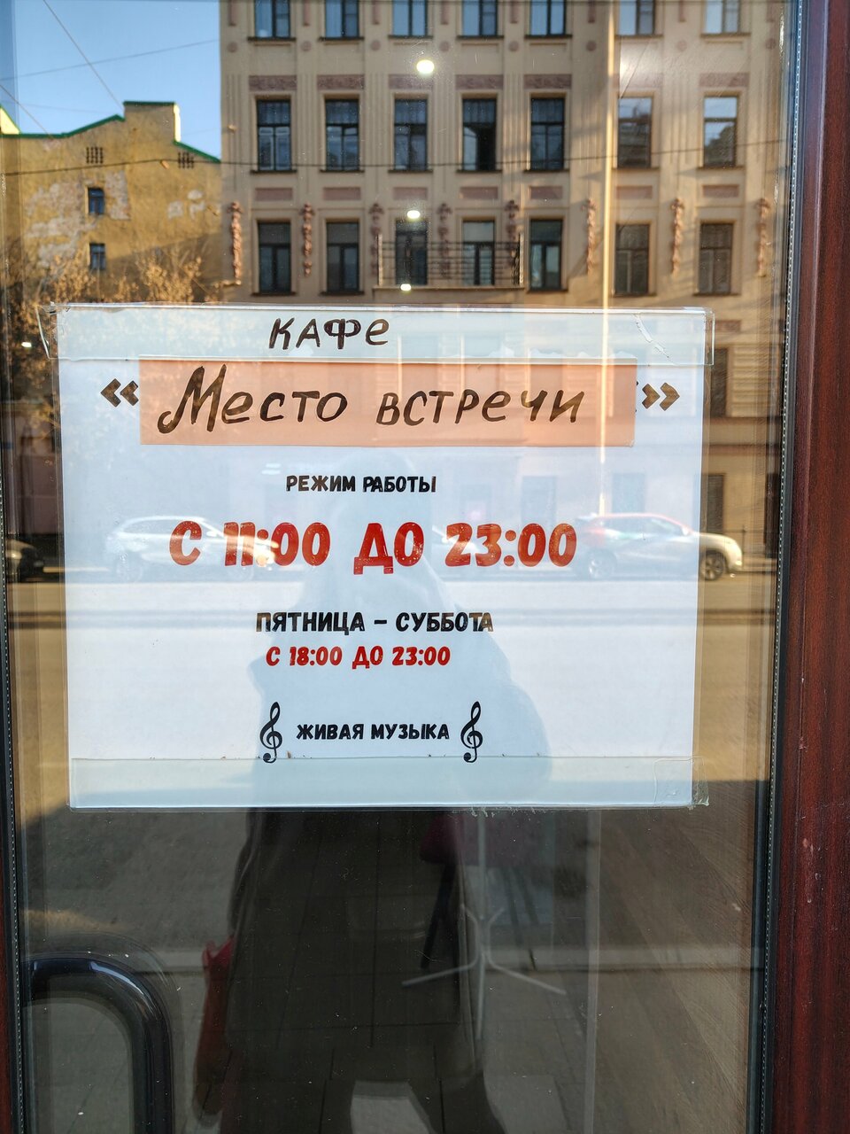 Зал — Место встречи
