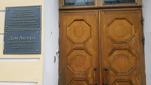 Дом Актера имени К.С. Станиславского Санкт-петербургского отделения СТД РФ, Санкт-Петербург — фото площадки