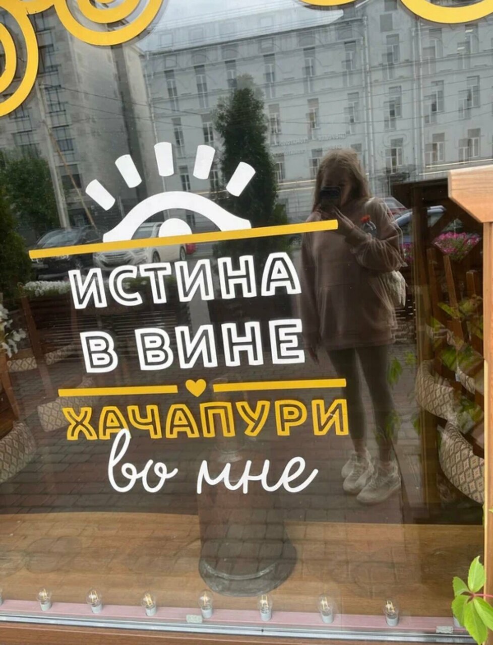 Зал — Хачо и Пури