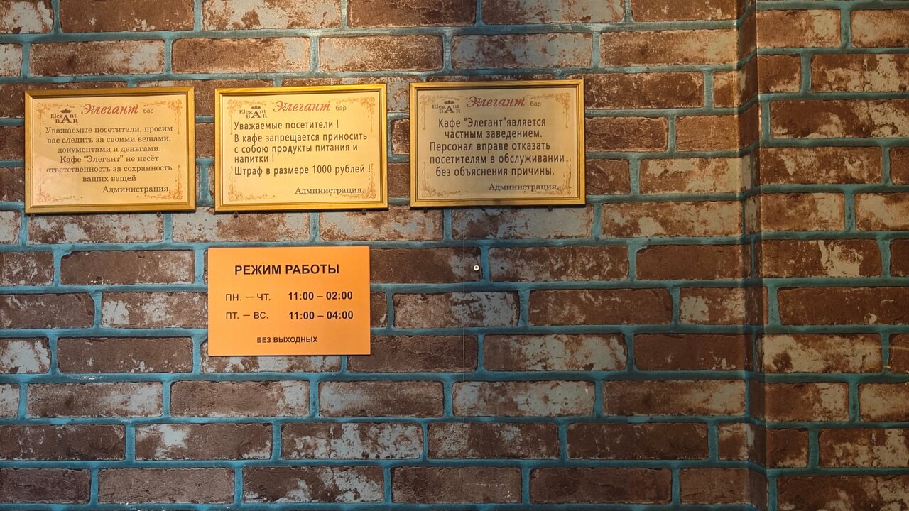 Зал — Элегант