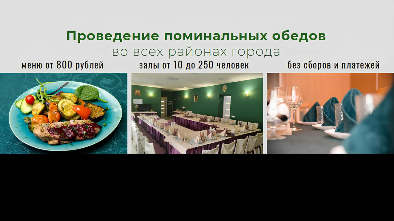 Зал — Помним-любим