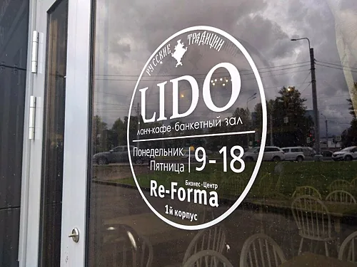 Lido, Санкт-Петербург — фото площадки