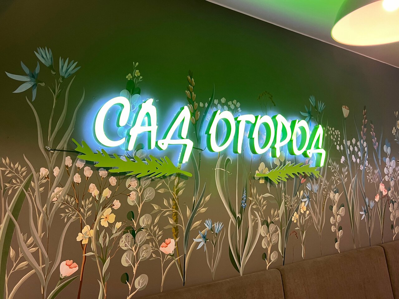 Зал — Сад Огород