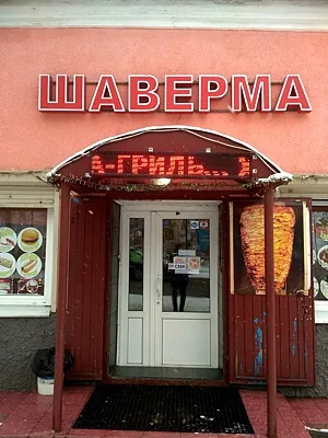 Шаверма, Зал — фото