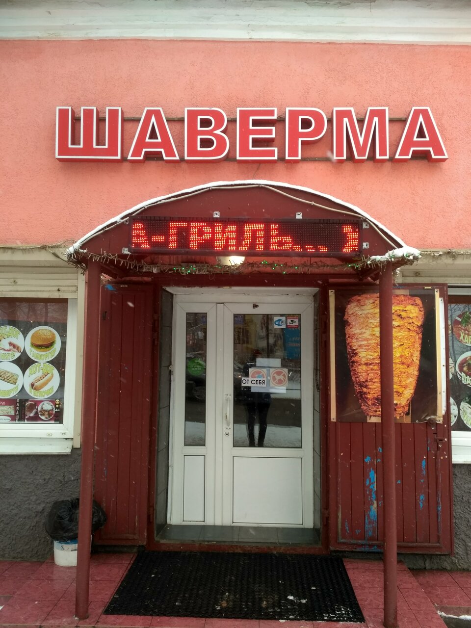 Шаверма — Зал, фото банкетного зала