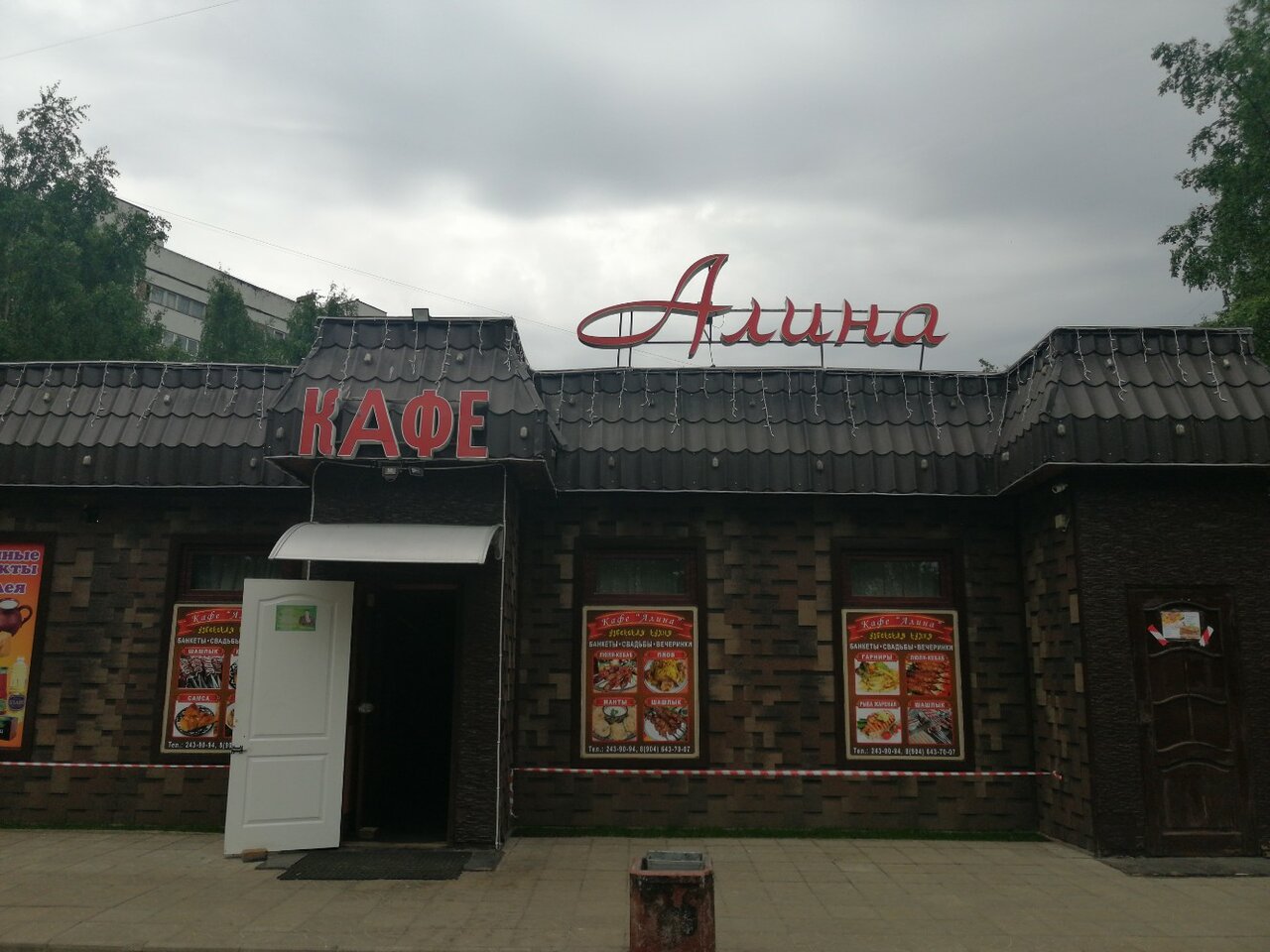 Зал — Алина