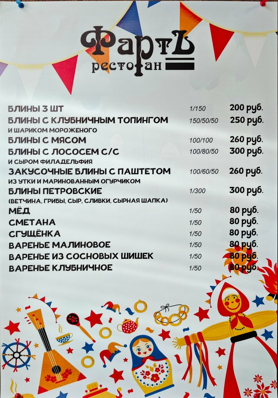 Зал — Фартъ