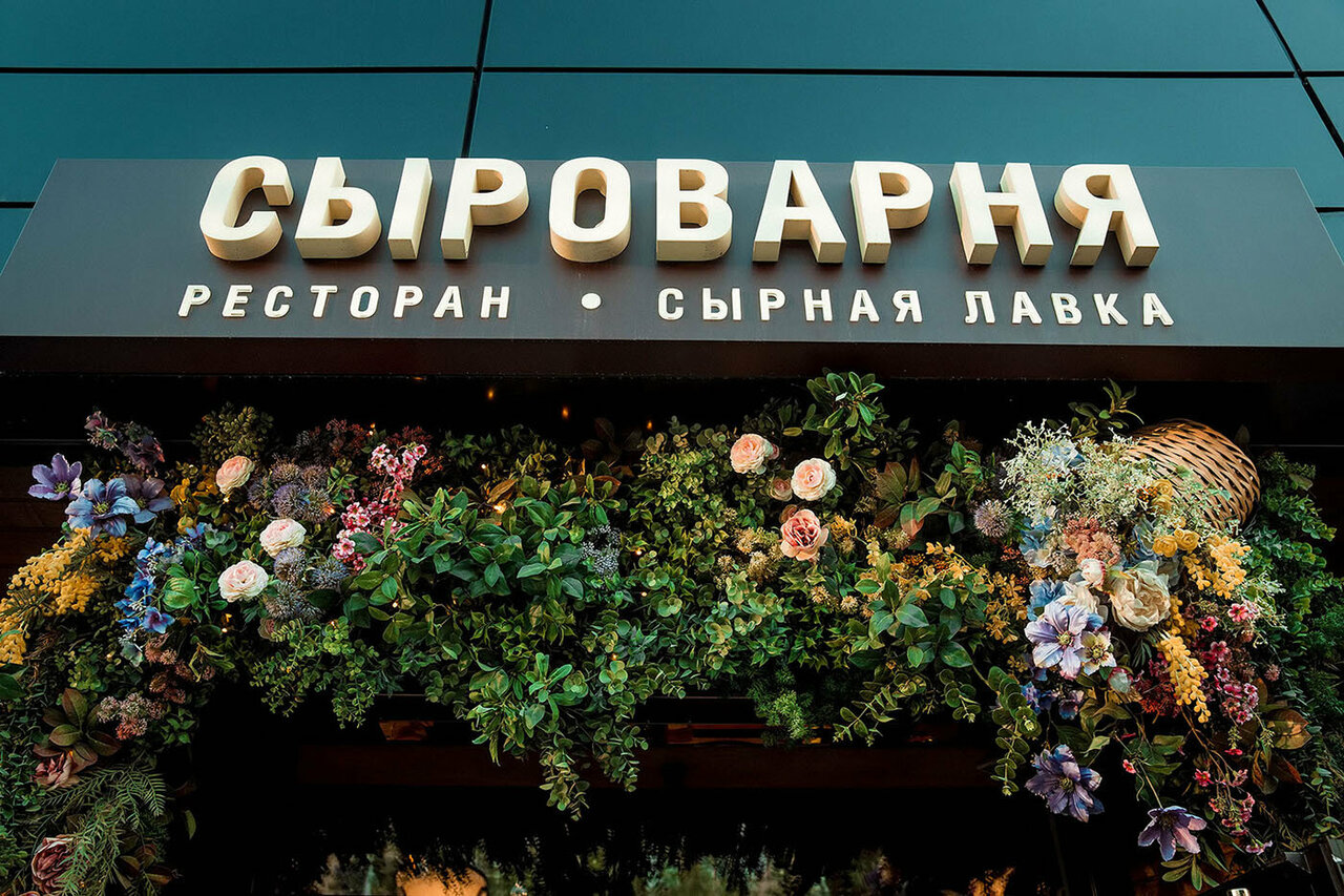 Зал — Сыроварня