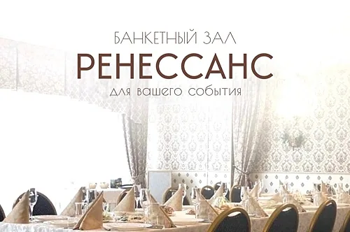 Ренессанс, Новосибирск — фото площадки