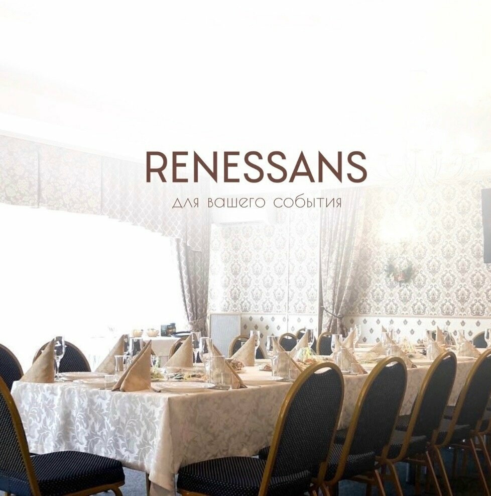 Зал — Ренессанс