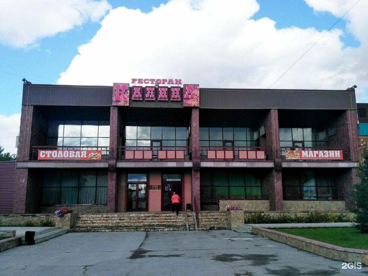Зал — Калина