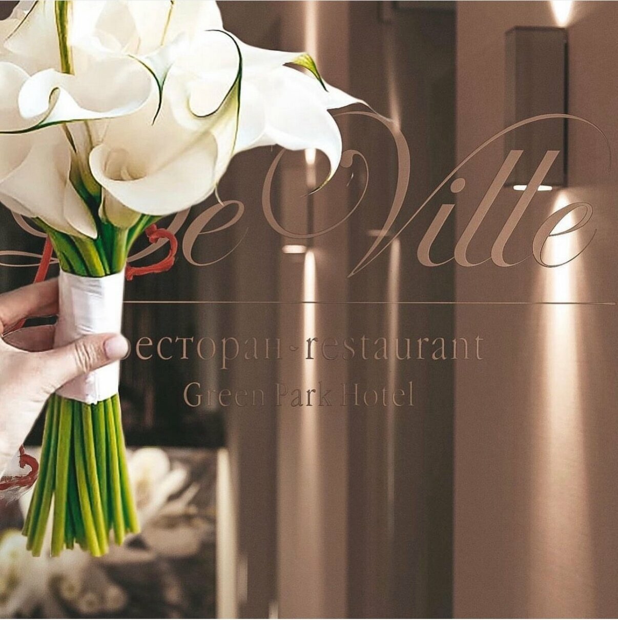 Зал — Де Виль