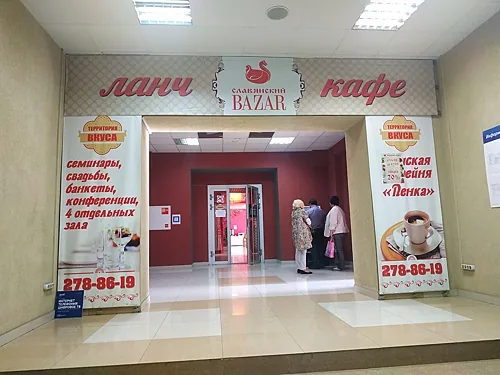Славянский Bazar, Екатеринбург — фото площадки