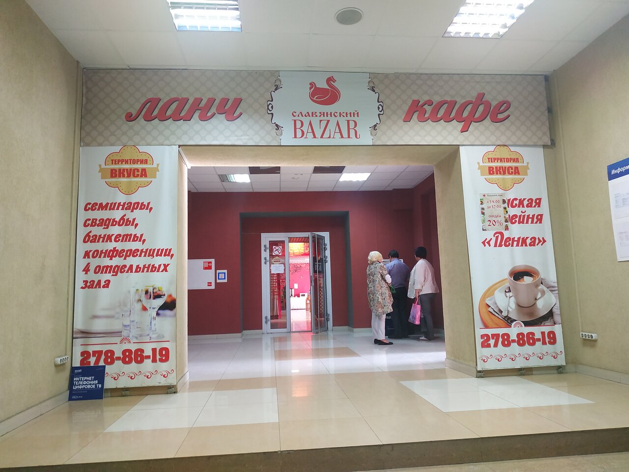 Зал — Славянский Bazar