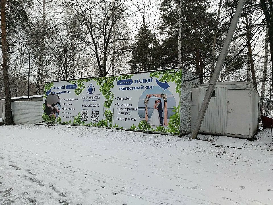 Веселая бухта, Екатеринбург — фото площадки