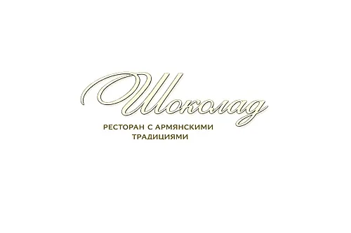 Шоколад, Екатеринбург — фото площадки
