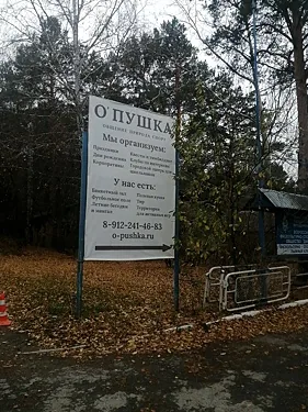 О'Пушка, Екатеринбург — фото площадки