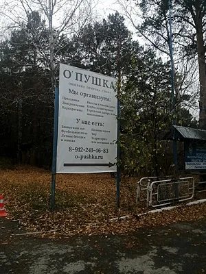 О'Пушка, Зал — фото