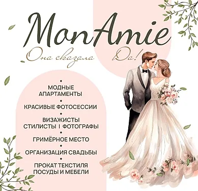 Монами, Екатеринбург — фото площадки