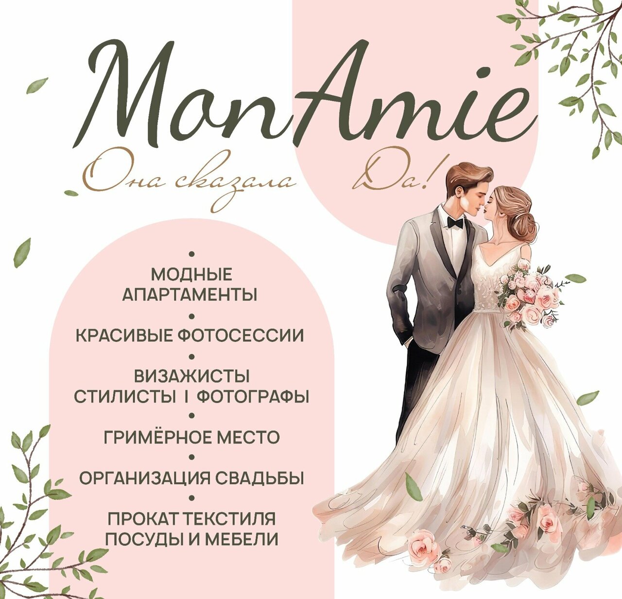 Зал — Монами