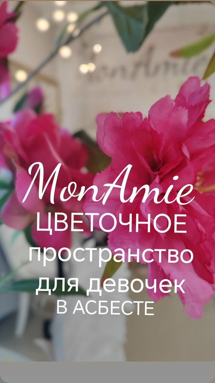 Зал — Монами