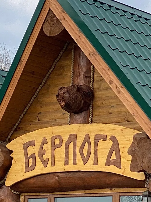 Берлога, Екатеринбург — фото площадки