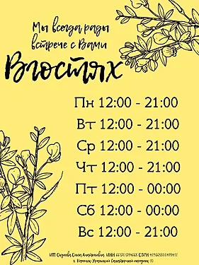 В гостях, Екатеринбург — фото площадки