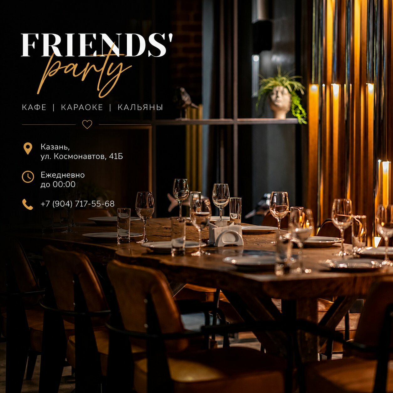 Friends' party — Зал, фото банкетного зала