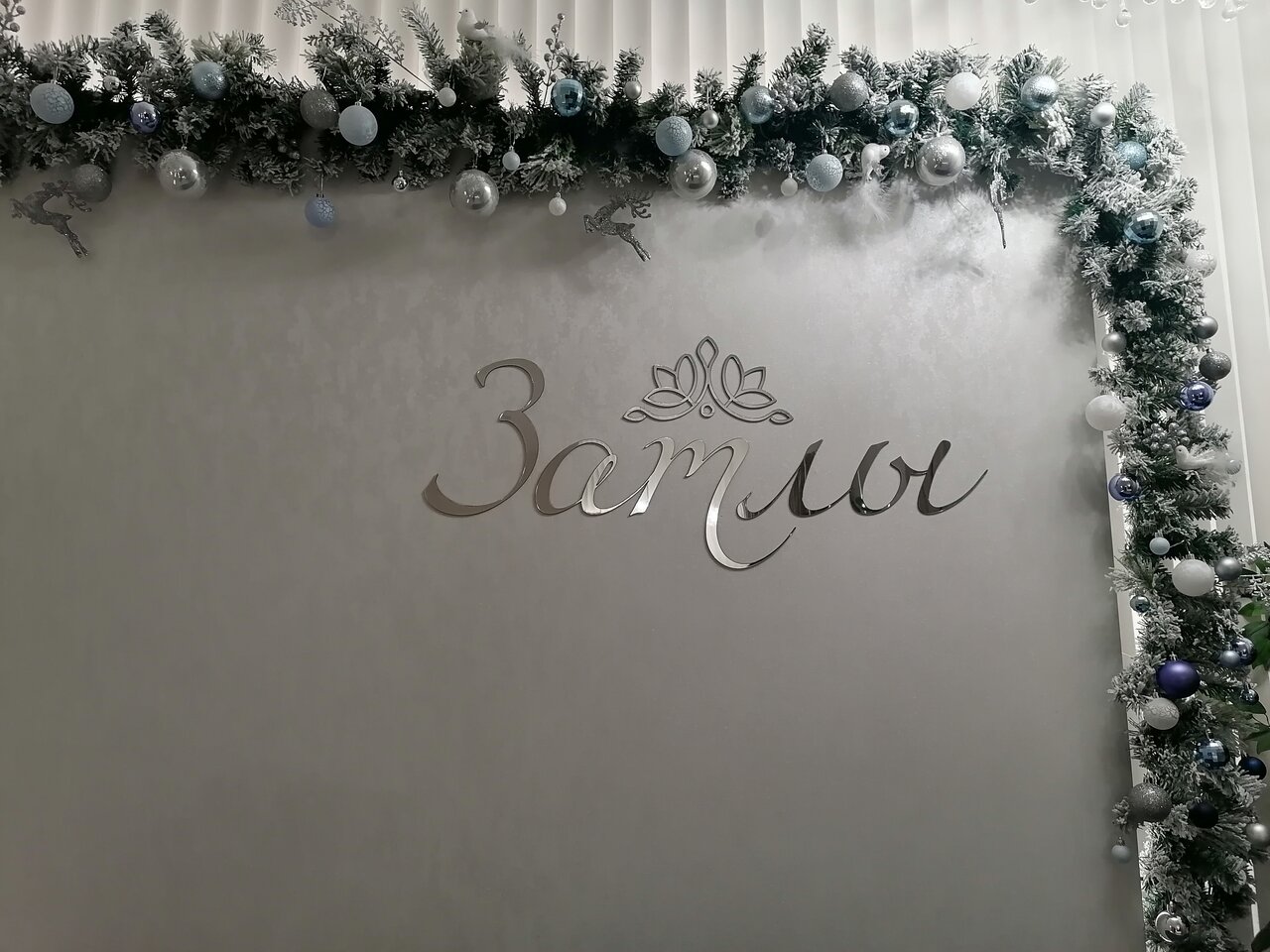 Зал — Затлы