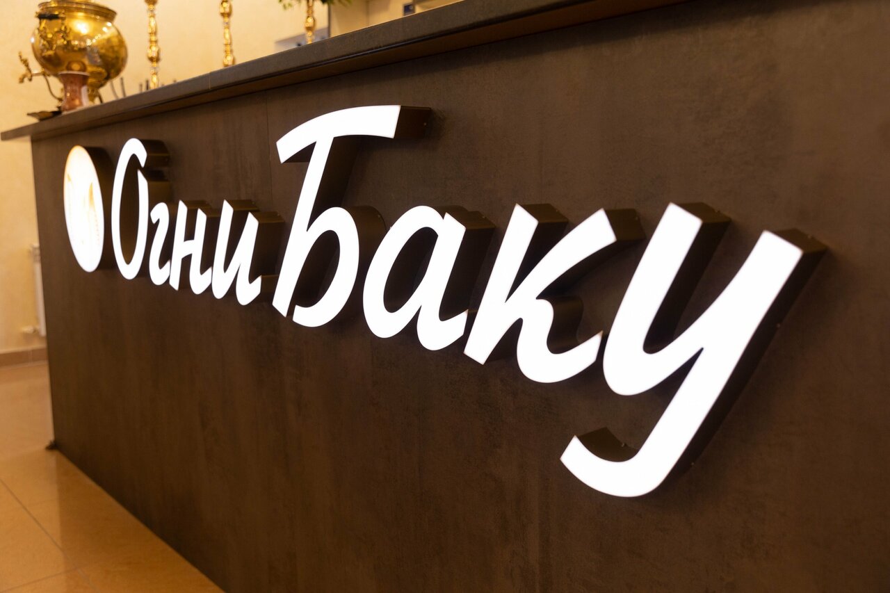 Зал — Огни баку