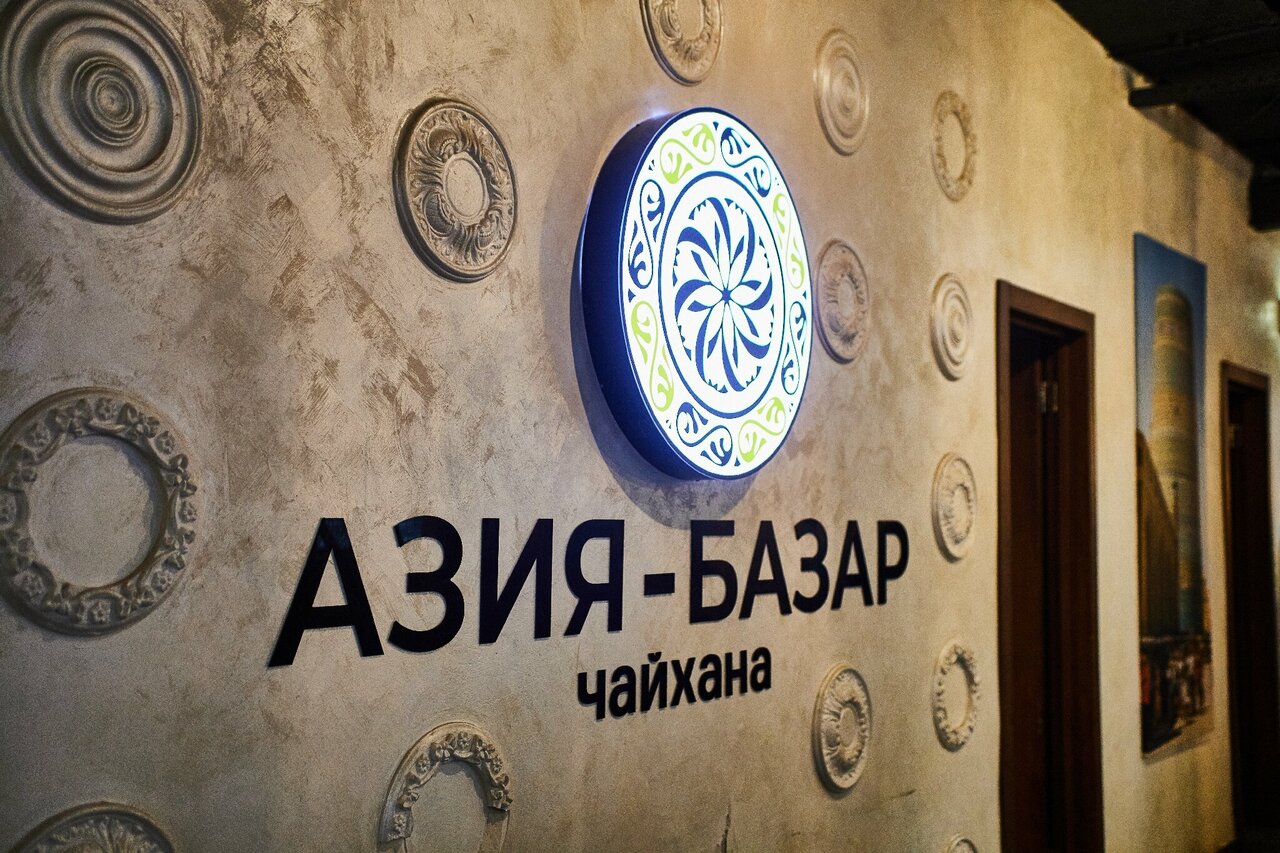 Зал — Азия-базар