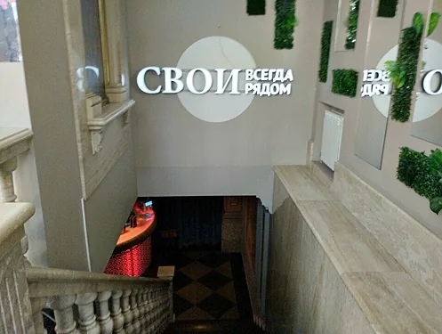 Свои, Казань — фото площадки