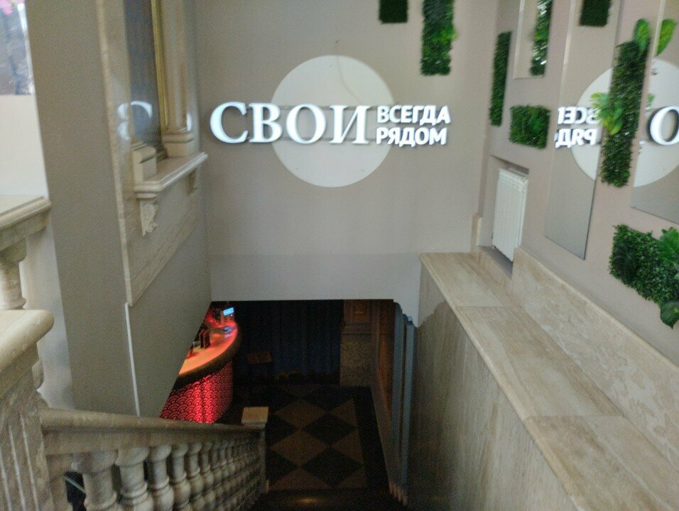 Зал — Свои