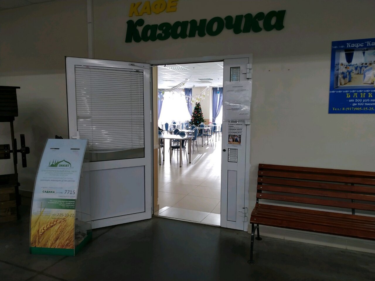 Зал — Казаночка