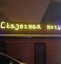 Сказочная ночь, Зал — фото