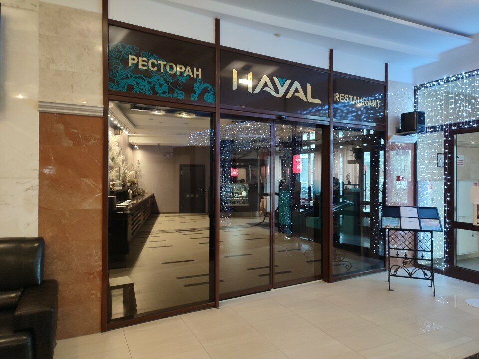 Зал — Хаял