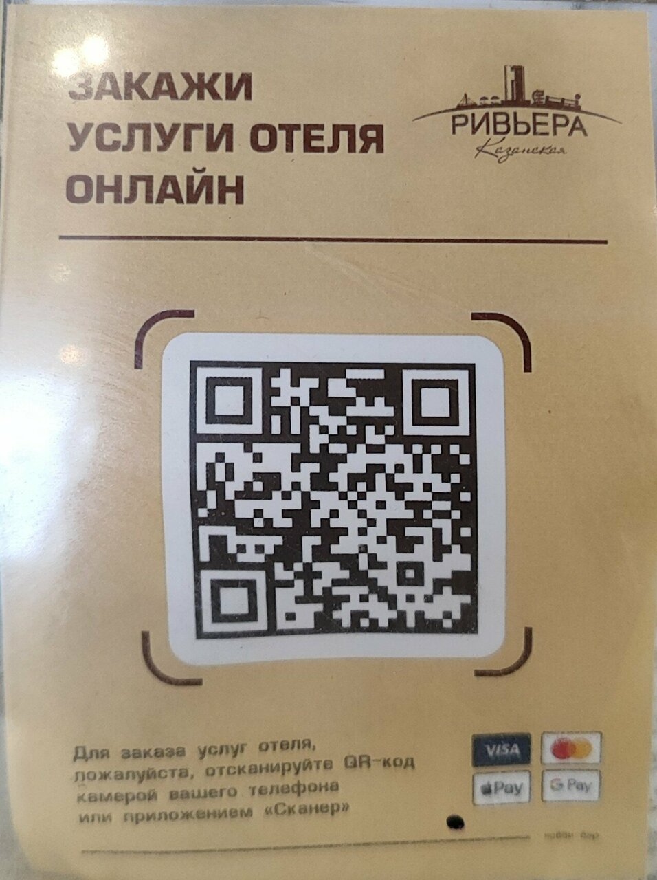 Зал — Лазурный берег