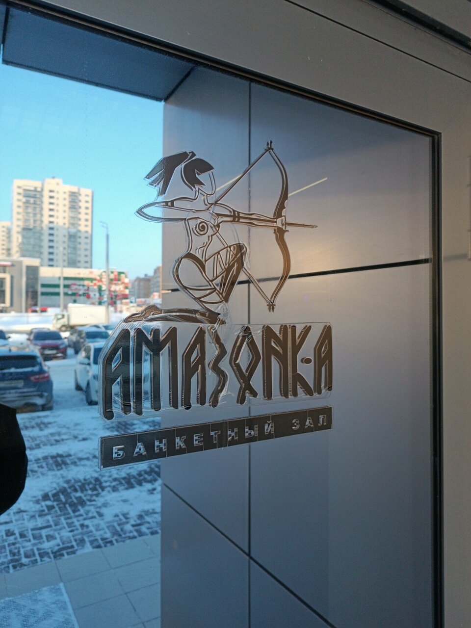 Амазонка — Зал, фото банкетного зала