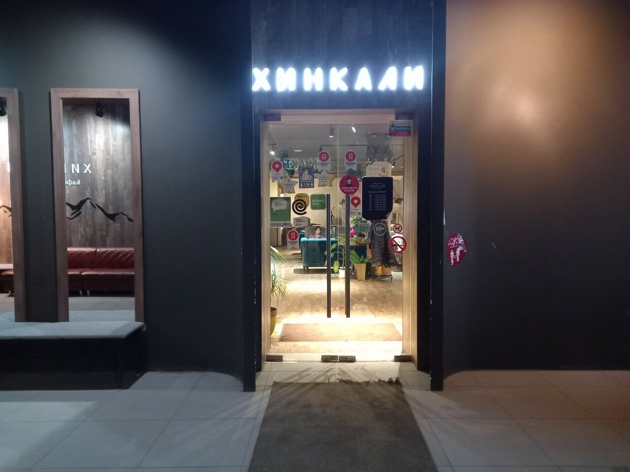Зал — Хинкали