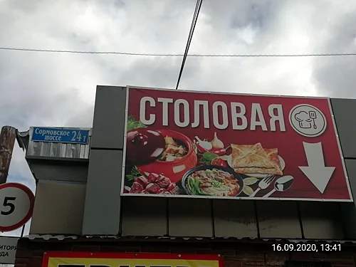 Столовая, Нижний Новгород — фото площадки