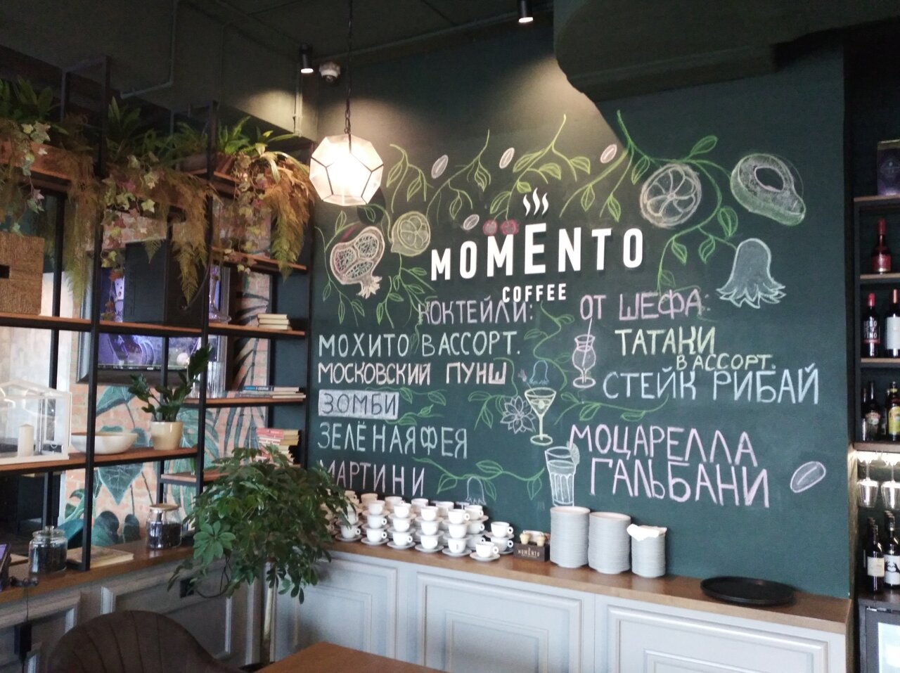 Зал — Momento