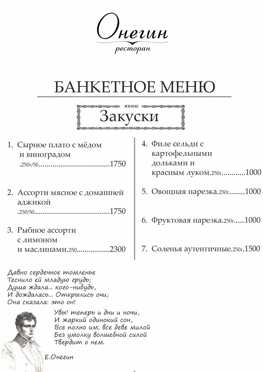 Зал — Онегин