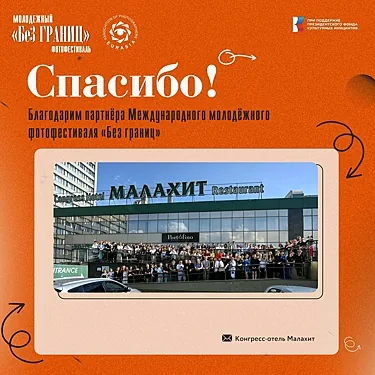 Малахит конгресс-центр, Челябинск — фото площадки