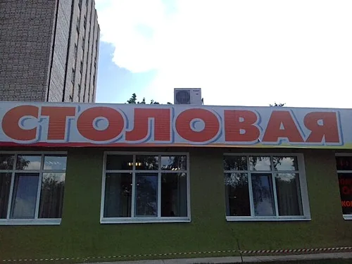 Вкусно и сытно, Ижевск — фото площадки