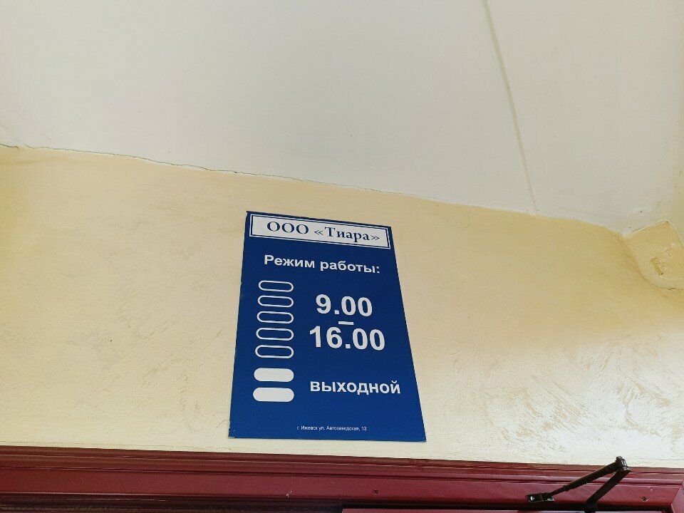 Зал — Тиара